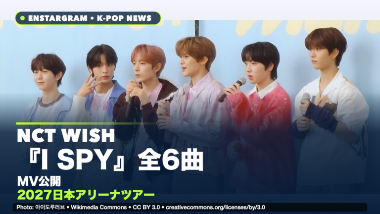 NCT WISH「I SPY」全6曲・MV・2027日本アリーナツアー
