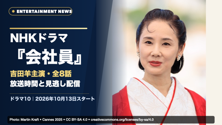 NHKドラマ「会社員」吉田羊主演・全8話・見逃し配信