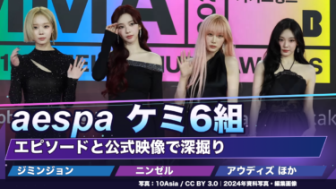 aespaのウィンター、カリナ、ジゼル、ニンニンを写した2024年の資料写真に「aespa ケミ6組」「エピソードと公式映像で深掘り」と配置した非公式編集アイキャッチ