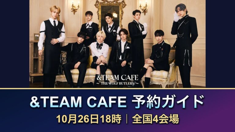 &TEAM CAFE予約は10月26日18時から！全国4会場の日程・990円の内訳と特典の選び方。本人写真を使った記事案内