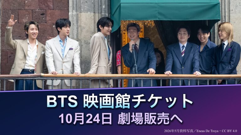 BTSの7人の資料写真と「10月24日 劇場販売へ」の見出し
