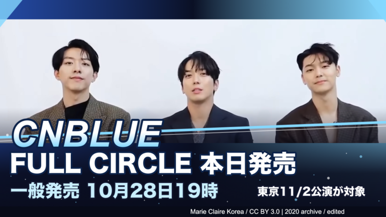 CNBLUEのヨンファ・ミンヒョク・ジョンシン3人の2020年資料写真を使ったFULL CIRCLE発売と一般発売ガイドの編集画像