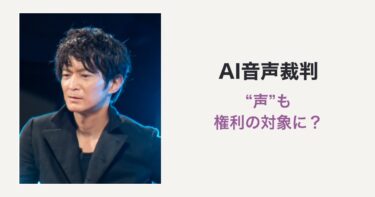 AI音声裁判 “声”も権利の対象に？（津田健次郎の写真を使用した編集サムネイル）