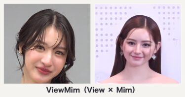 ViewMim（ViewとMimの写真2枚を並べた編集サムネイル）