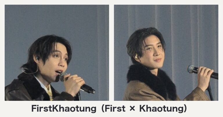FirstKhaotung（FirstとKhaotungの写真2枚を並べた編集サムネイル）