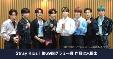 Stray Kidsは2027年グラミーにノミネートされない？作品未提出が確認、選考の仕組みと「落選」との違い