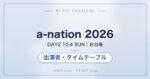 a-nation 2026 10月4日（DAY2）の出演者・タイムテーブル｜J.Y. Park・JUN. Kは何時？開場・開演と無料配信