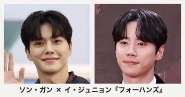 『フォーハンズ 〜2人のソナタ〜』最終回はいつ？ソン・ガン×イ・ジュニョンの全12話・視聴率・Netflix配信まとめ