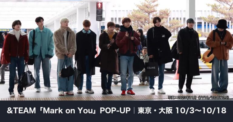 &TEAM（YUMA・JO・MAKI・TAKI・HARUA・EJ・K・FUMA・NICHOLAS）9人の集合写真を使用した「Mark on You」POP-UP記事サムネイル（2023年11月撮影）