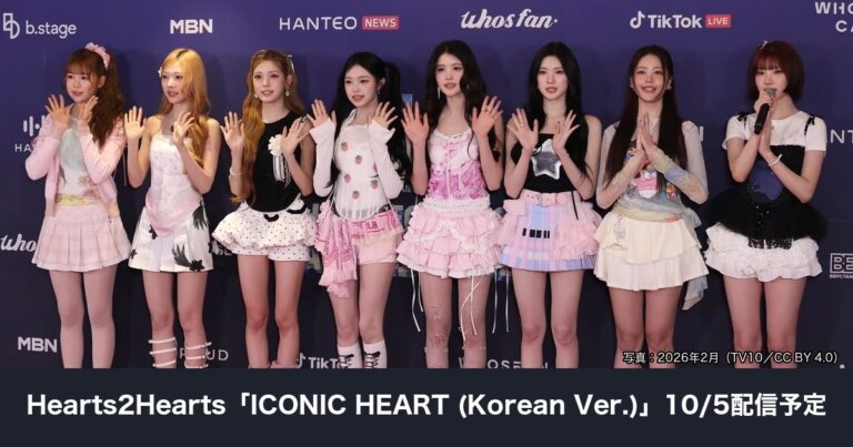 Hearts2Hearts（8人）の集合写真を使用した「ICONIC HEART (Korean Ver.)」記事サムネイル（2026年2月撮影）