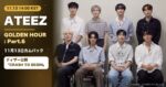 ATEEZ『GOLDEN HOUR : Part.6』11月13日14時カムバック｜ティザー「CRASH TO BEGIN」と発表内容まとめ