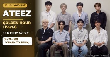 ATEEZメンバー8人の写真（2026年8月撮影）と『GOLDEN HOUR : Part.6』11月13日カムバックの文字を配したサムネイル