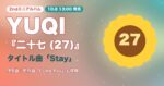YUQI『二十七 (27)』10月8日発売｜タイトル曲「Stay」MV公開、収録6曲と先行曲「I Like You」まとめ