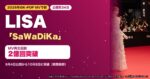 LISA「SaWaDiKa」MVが2億回突破｜公開約34日で2026年K-POP MV初、ソロMV再生回数を比較