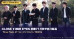 CLOSE YOUR EYES『256th Note』初動71万枚で自己最高｜「Drop That!」が『ミュージックバンク』1位