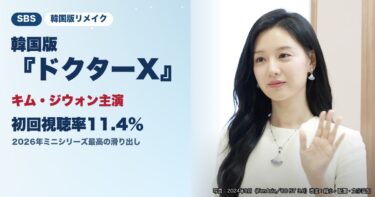 韓国版『ドクターX』キム・ジウォン主演で初回11.4%｜放送局・キャスト・日本版との関係は？