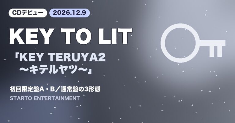 KEY TO LITのCDデビュー日2026年12月9日とデビュー曲「KEY TERUYA2 ～キテルヤツ～」を示すオリジナルグラフィック（権利確認済みの本人写真がないため）