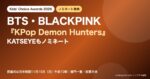 2026キッズ・チョイス・アワードにBTS・BLACKPINK・ケデハンがノミネート｜部門一覧と授賞式の日本時間・投票方法