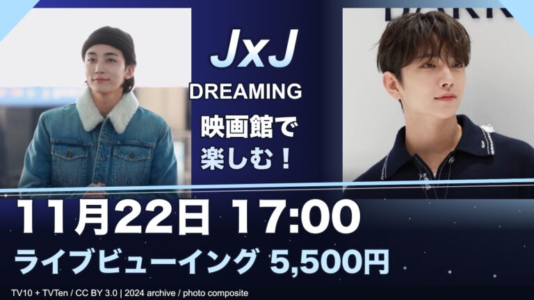 JEONGHANとJOSHUAの2024年資料写真を組み合わせたJxJ映画館ライブビューイング案内の編集合成画像