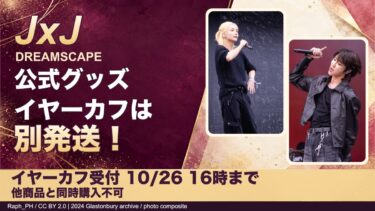 JxJ「DREAMSCAPE」公式グッズ予約ガイド｜イヤーカフは10月26日16時まで・別発送に注意