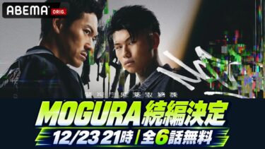 般若とPxrge TrxxxperのMOGURA続編公式ビジュアル