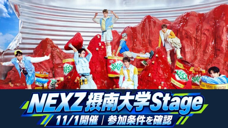 NEXZ7人の資料写真と摂南大学Stage11月1日開催の案内