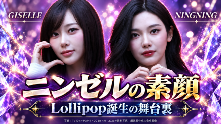GISELLE（左）とNINGNING（右）の資料写真を使った「ニンゼルの素顔」ユーザー提供の非公式編集サムネイル
